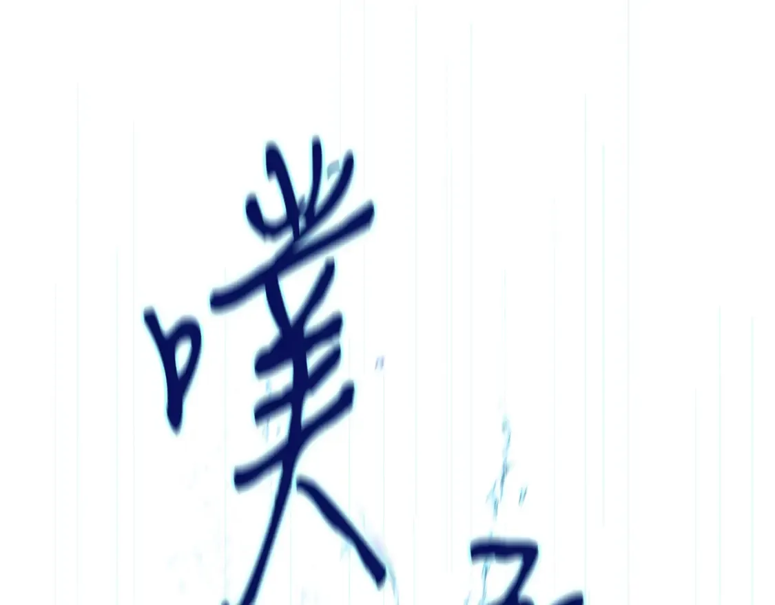 第157话 切痛法137