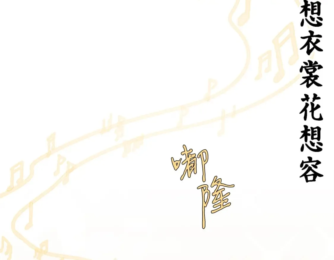 第131话 最后一曲2