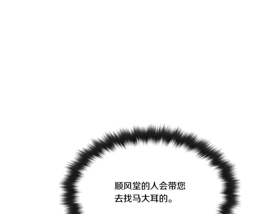 第68话 顺风堂68