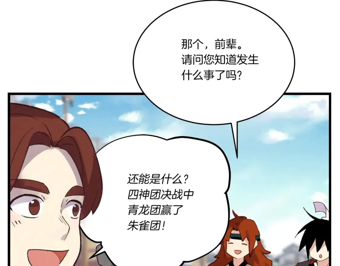 第98话 朱雀团168