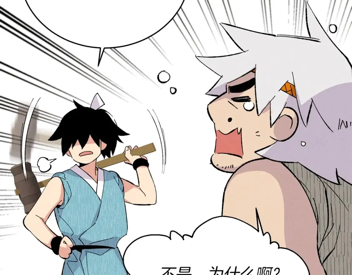 第13话 黑心师父90