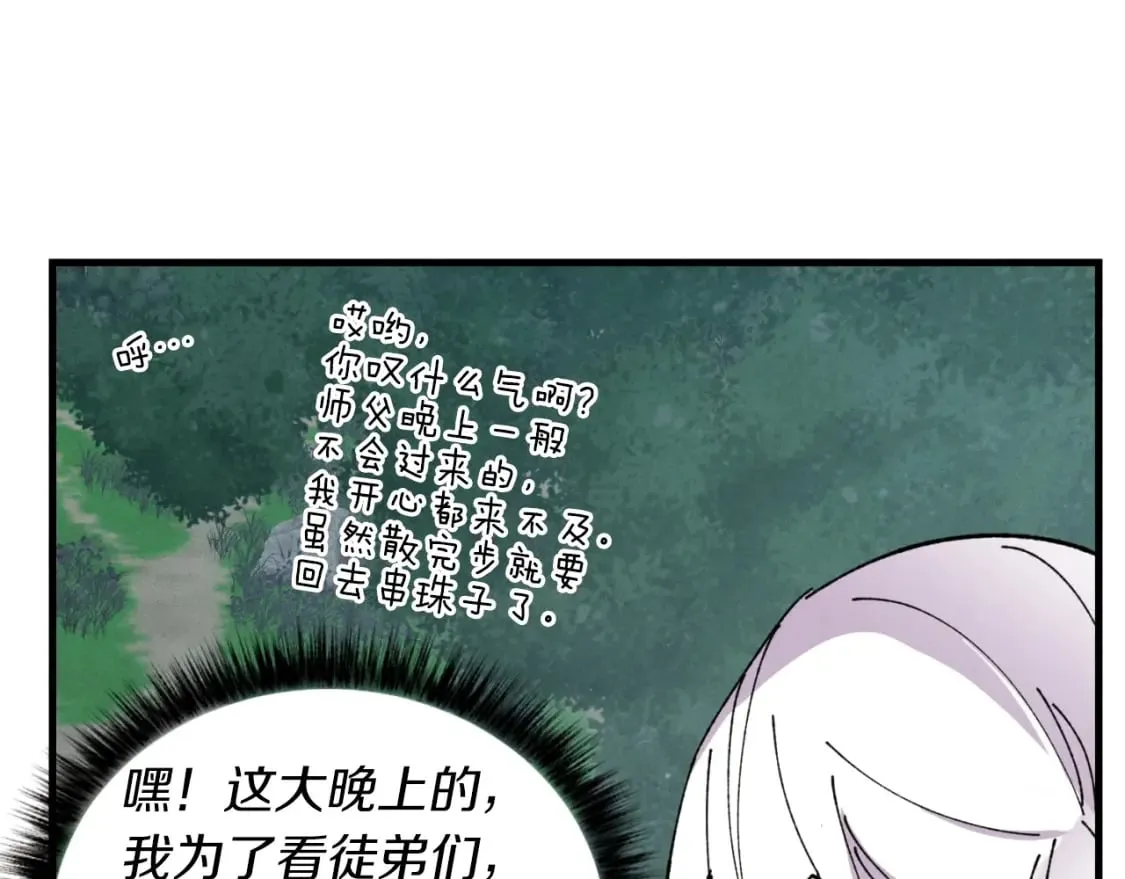 第46话 徒弟的心声107