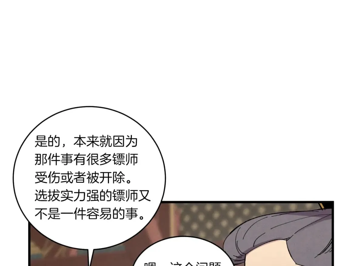 第59话 老师傅的手段160