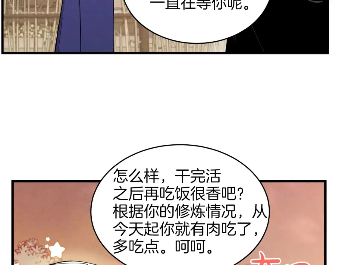 第13话 黑心师父105