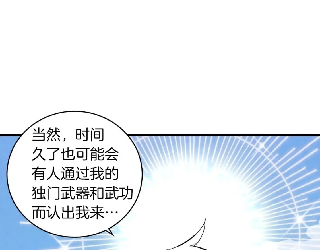 第43话 伪装成为师父84
