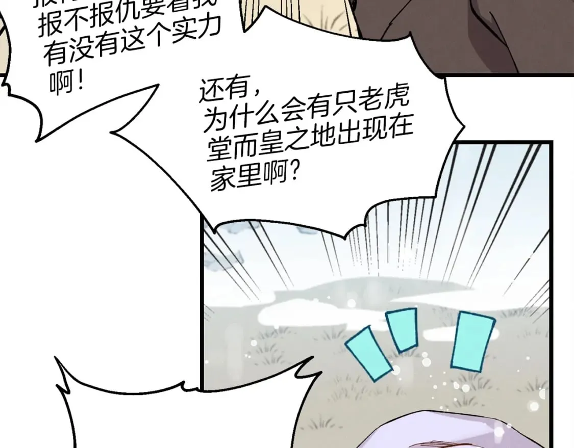 第9话 白虎孽畜119