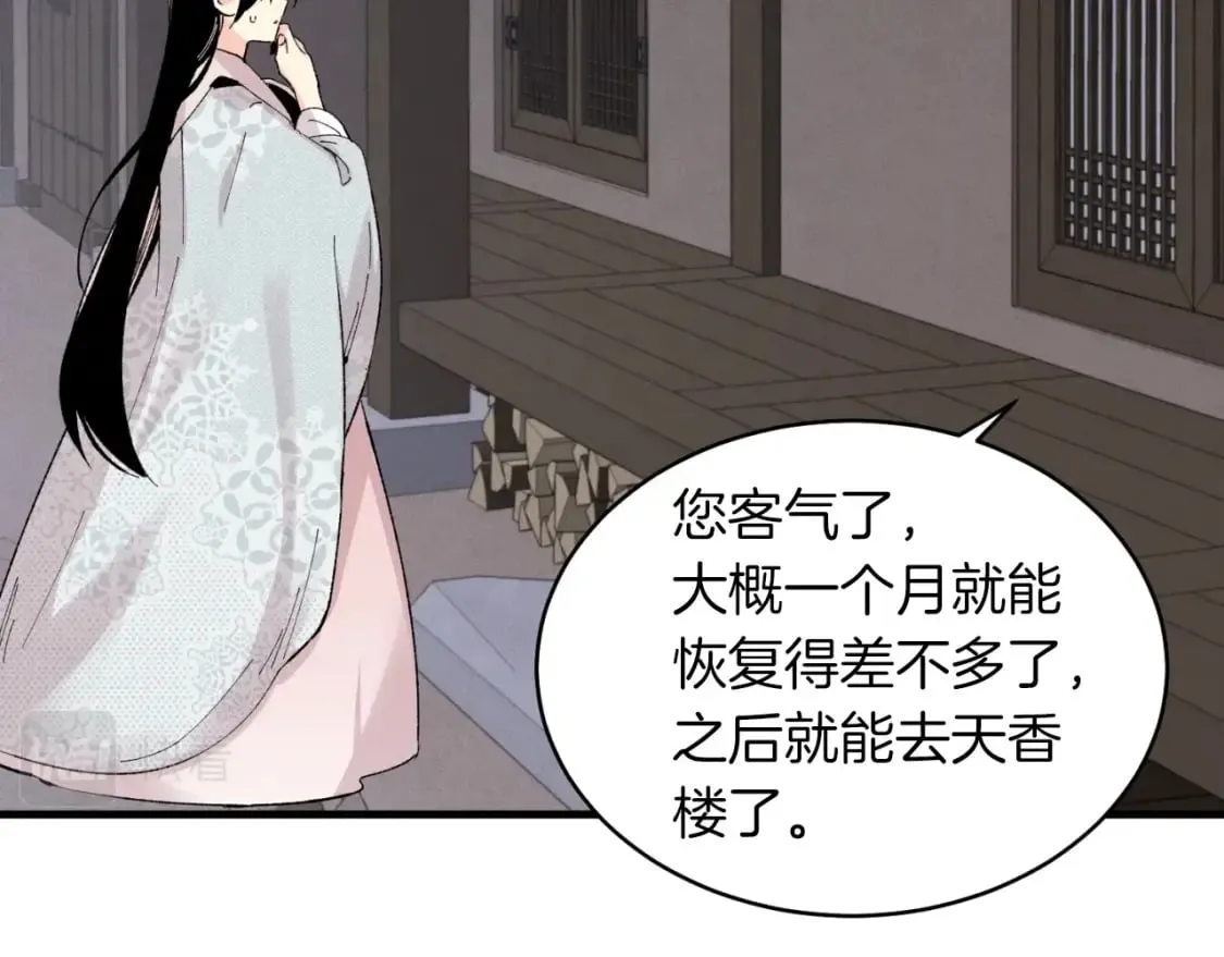 第36话 男儿的身份暴露了64