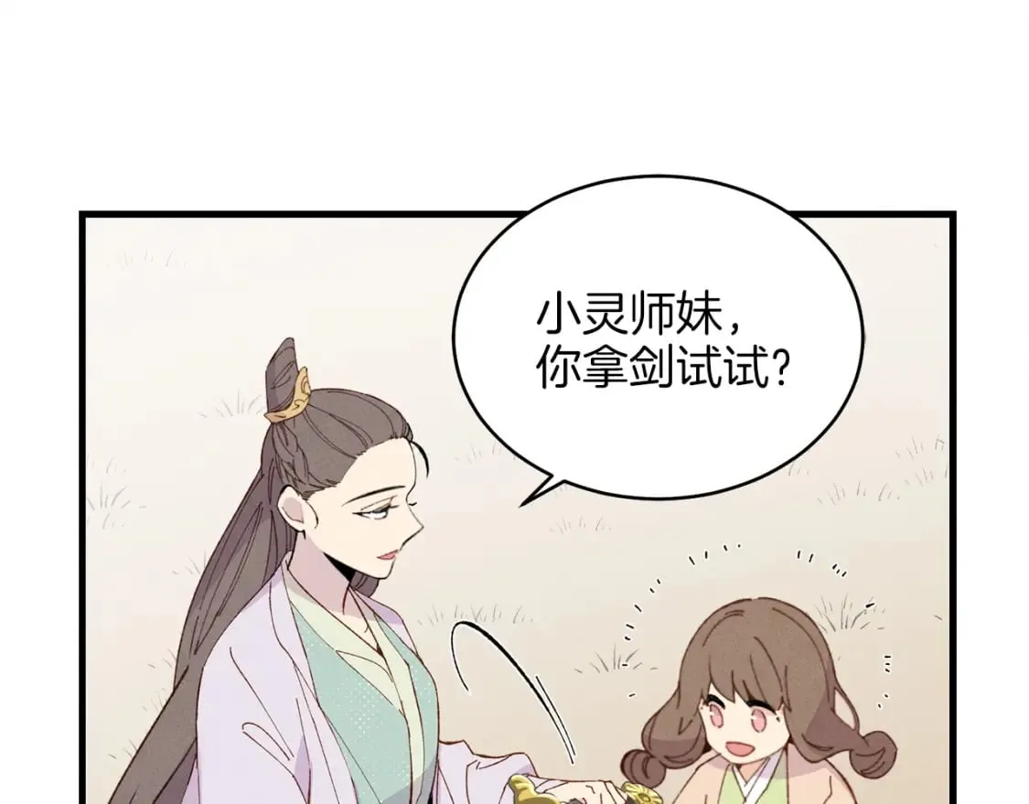 第13话 黑心师父53