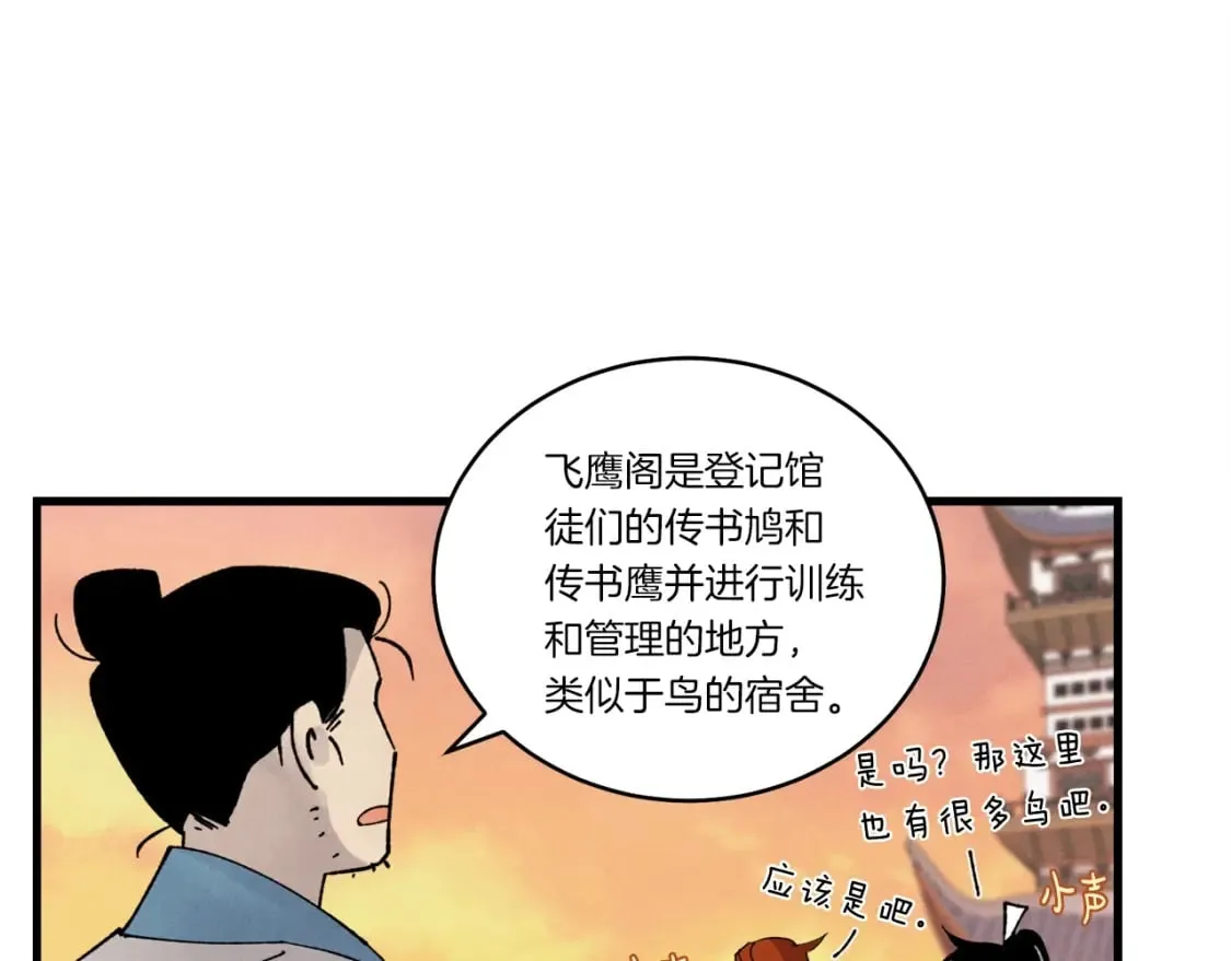 第84话 收服烈鹰113