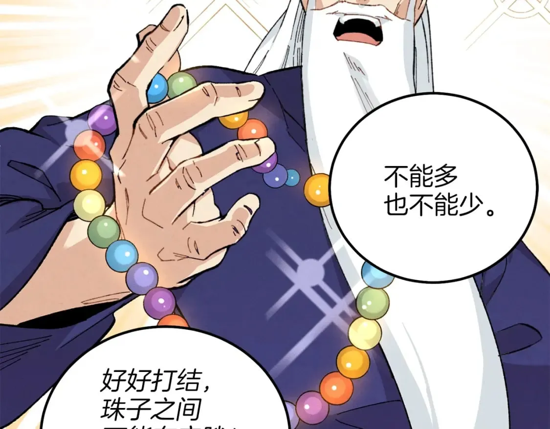 第13话 黑心师父131