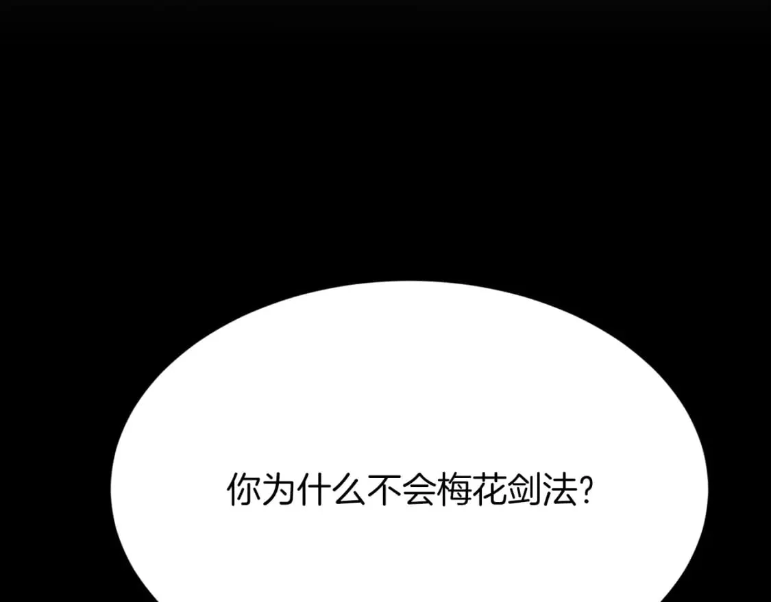 第81话 梅花剑法163
