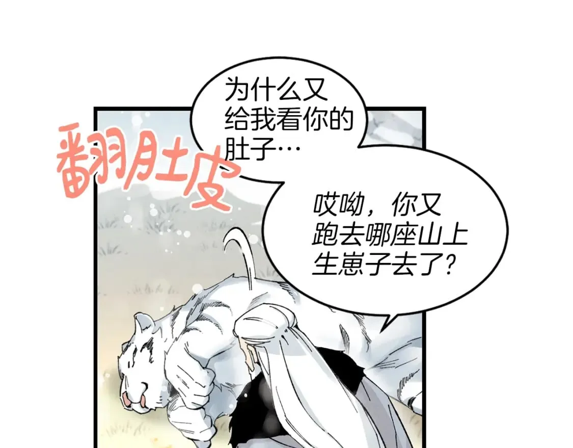 第9话 白虎孽畜85