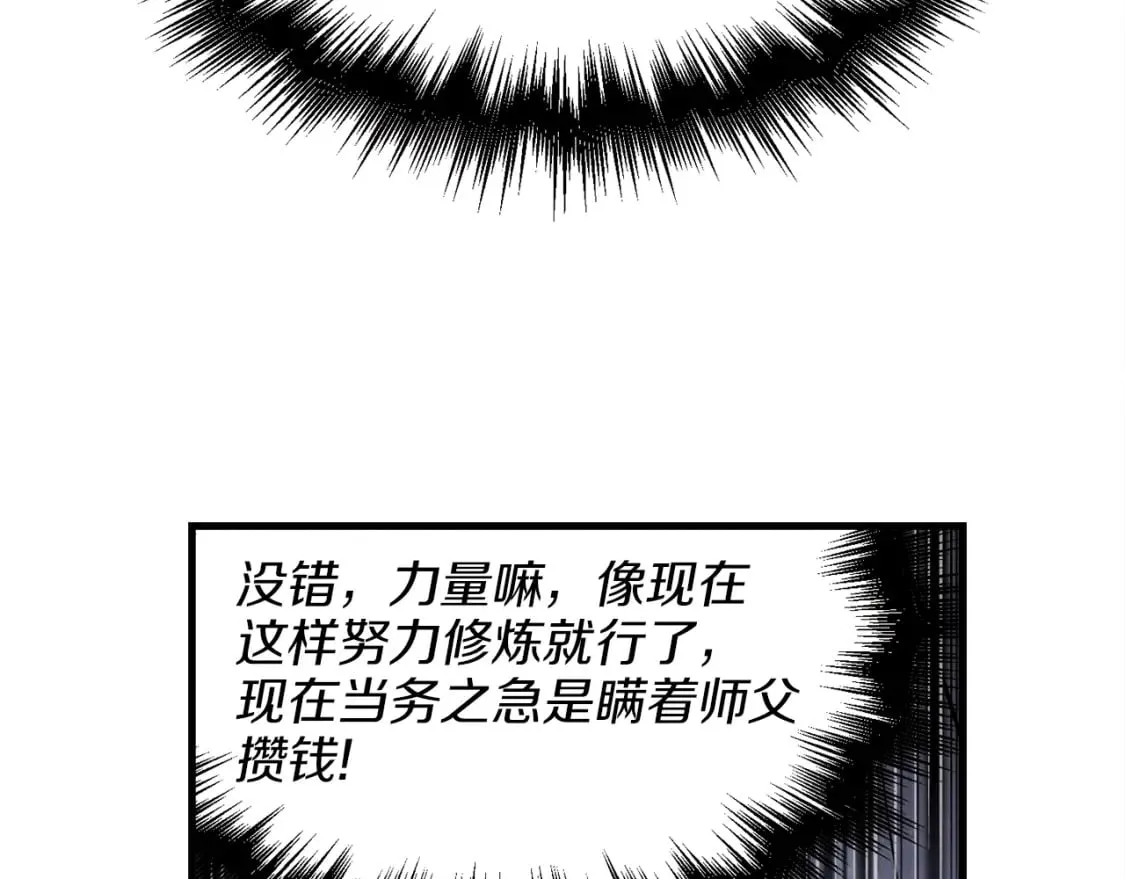 第16话 师父的安排108