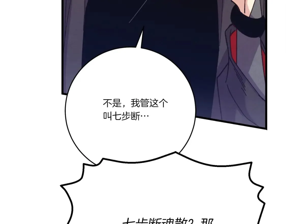 第140话 七步断净散178