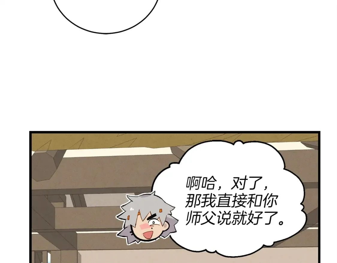 第13话 黑心师父98