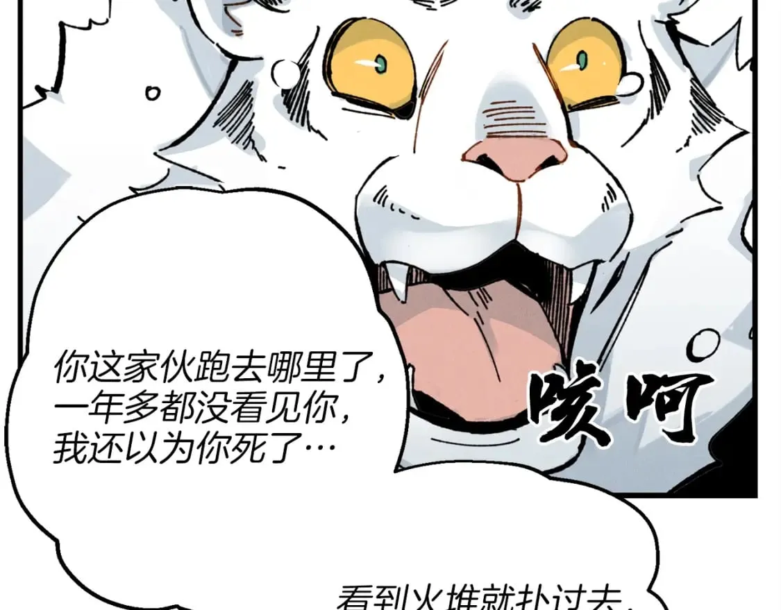 第9话 白虎孽畜81
