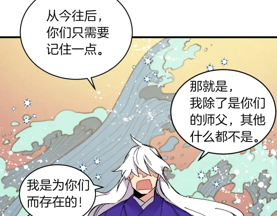 第43话 伪装成为师父90
