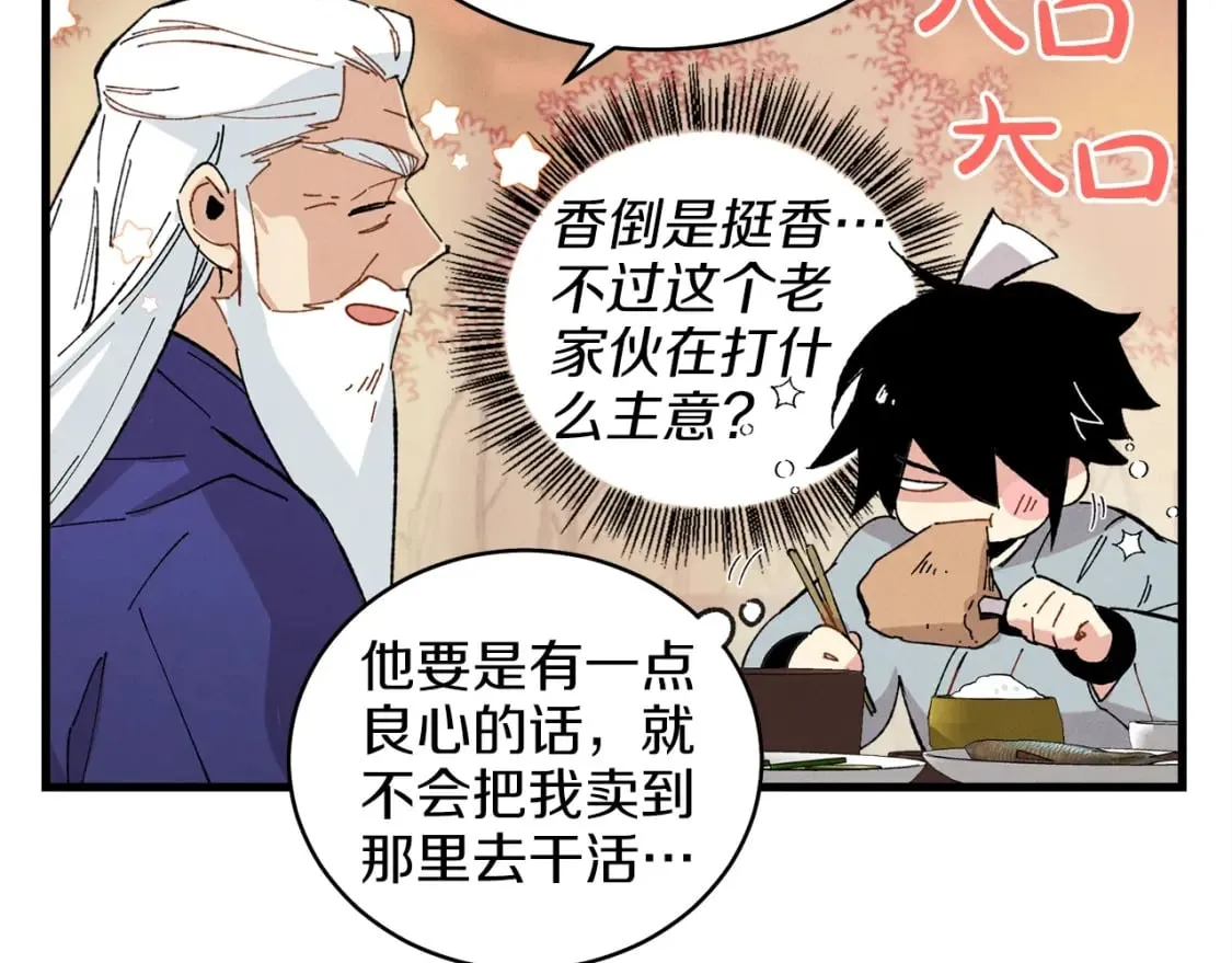 第13话 黑心师父106