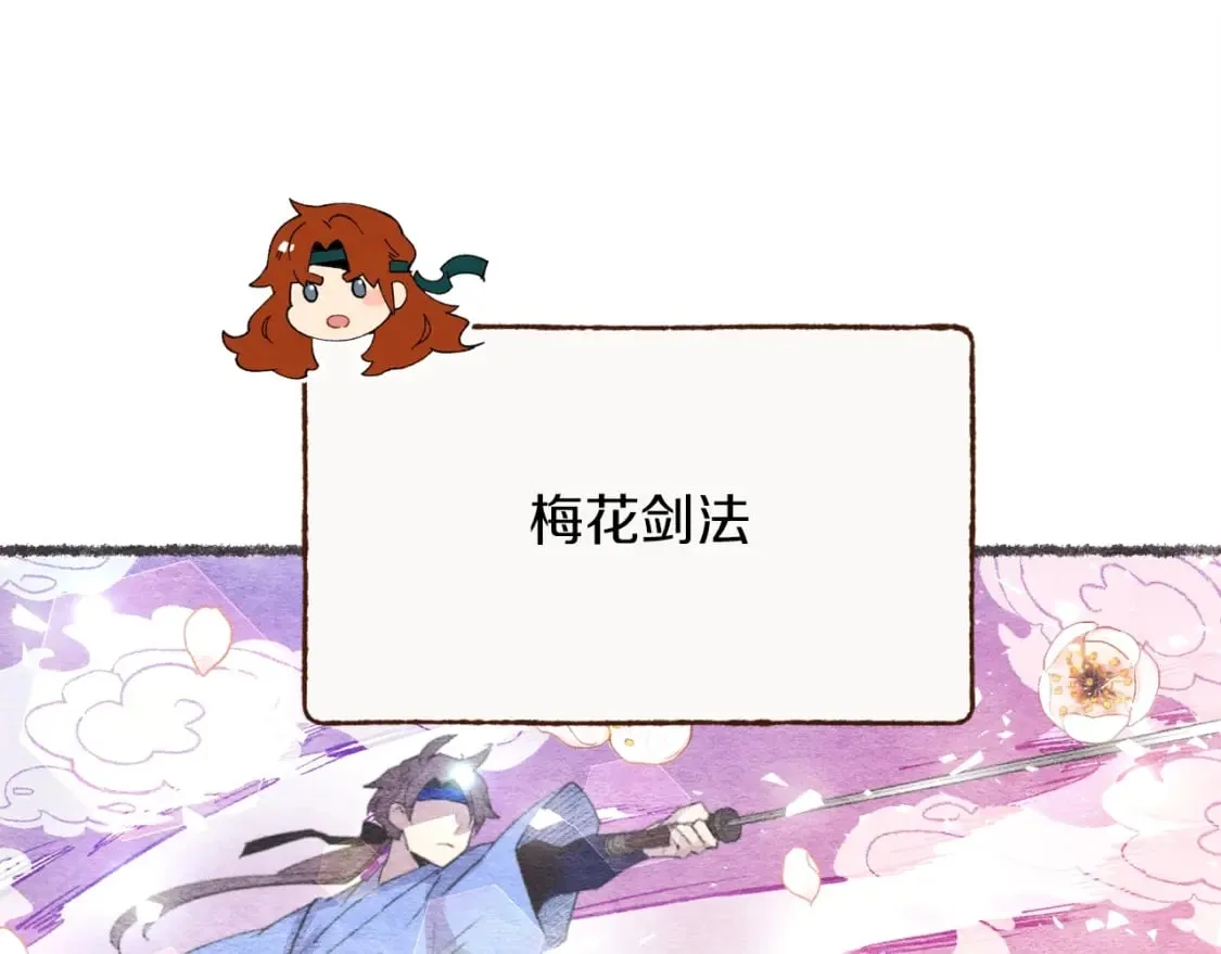 第81话 梅花剑法99
