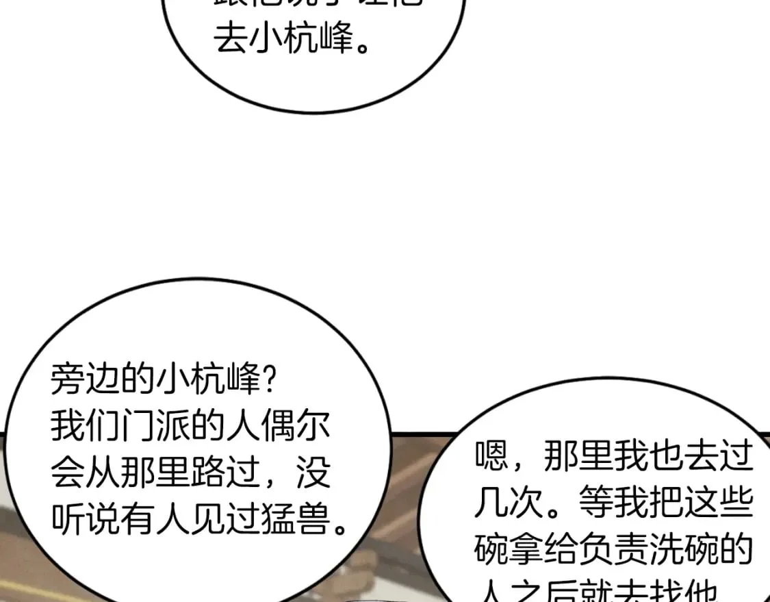 第50话 我的徒弟失败了29