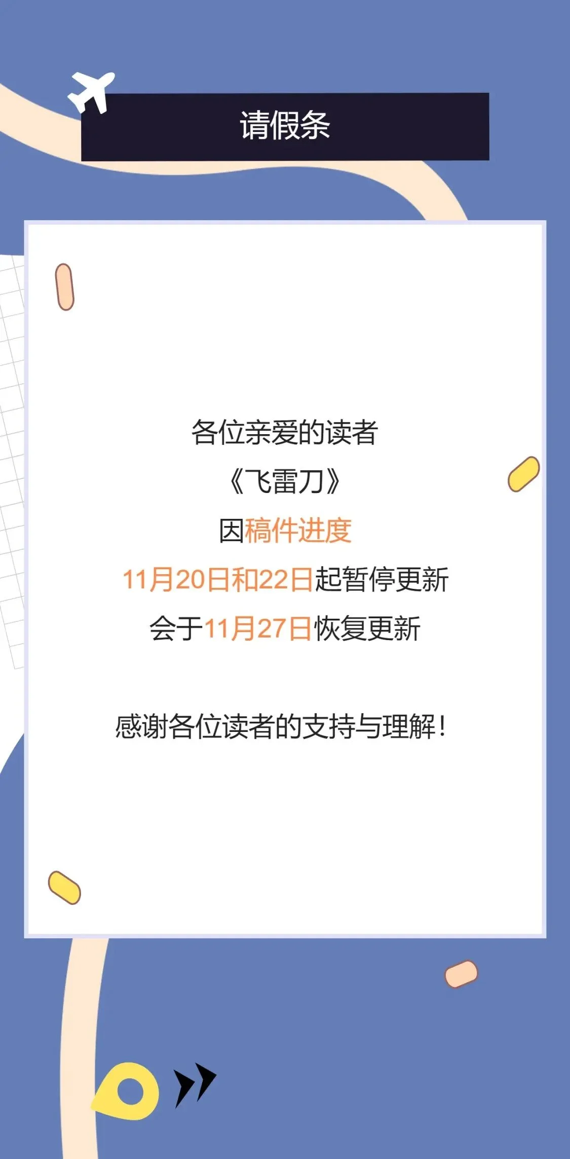 请假条0