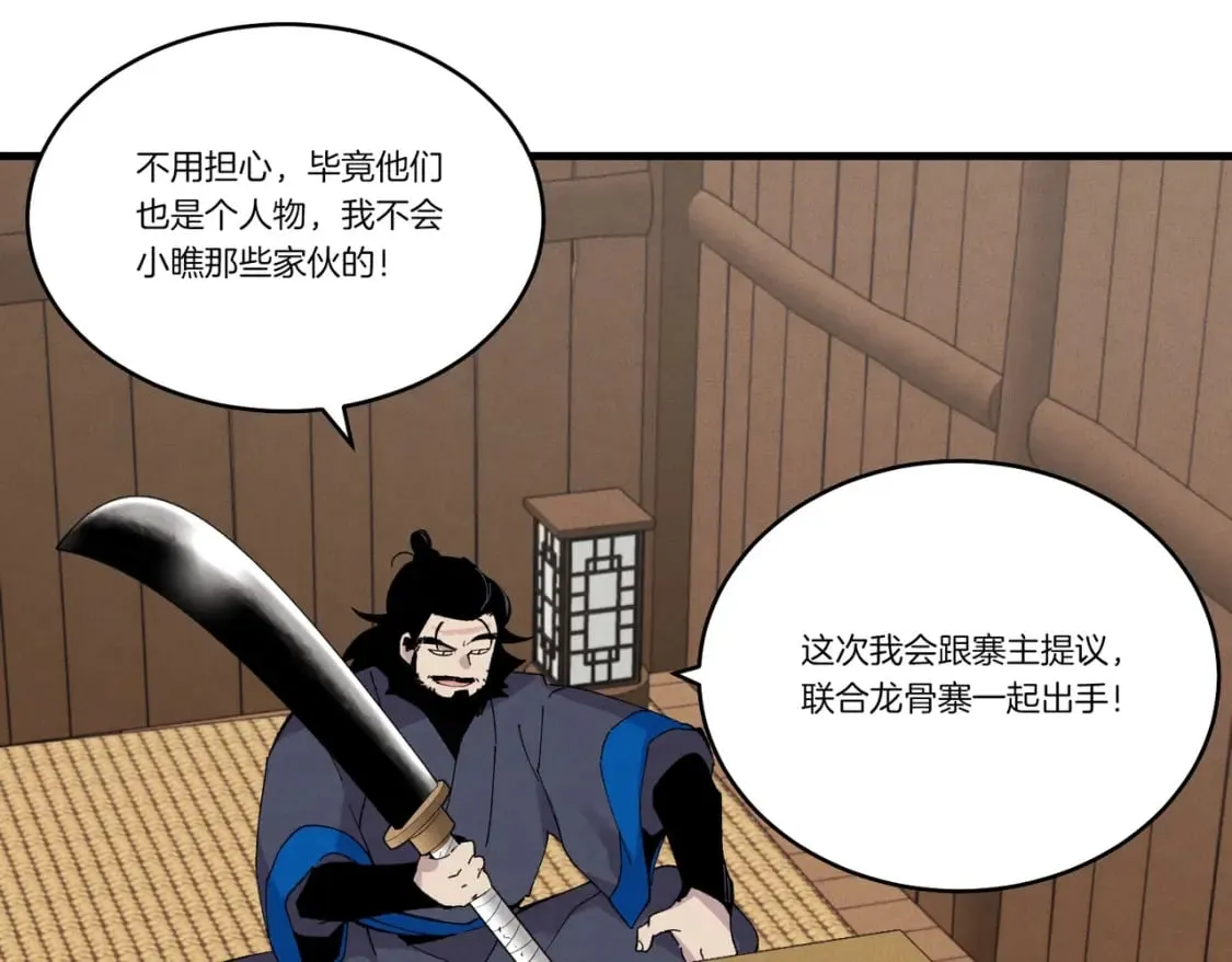 第61话 绿林七十二寨61