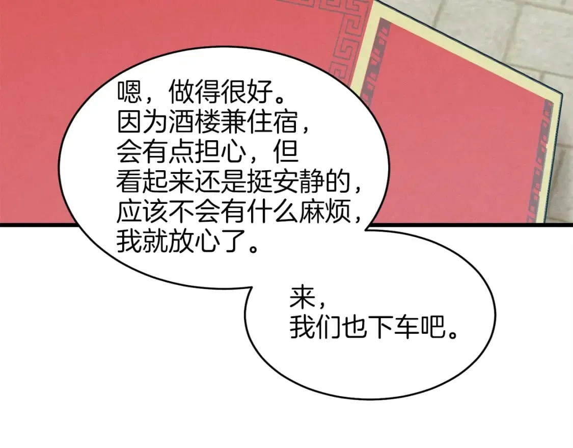 第16话 师父的安排148