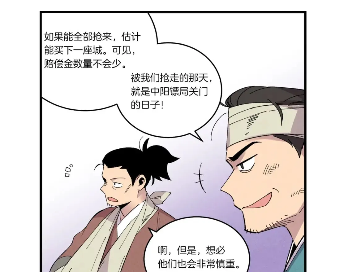 第61话 绿林七十二寨59