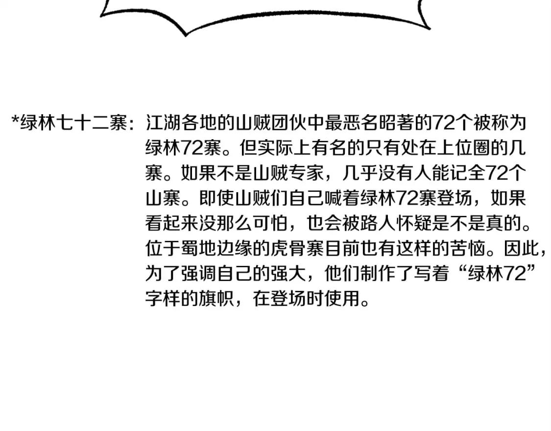 第61话 绿林七十二寨44