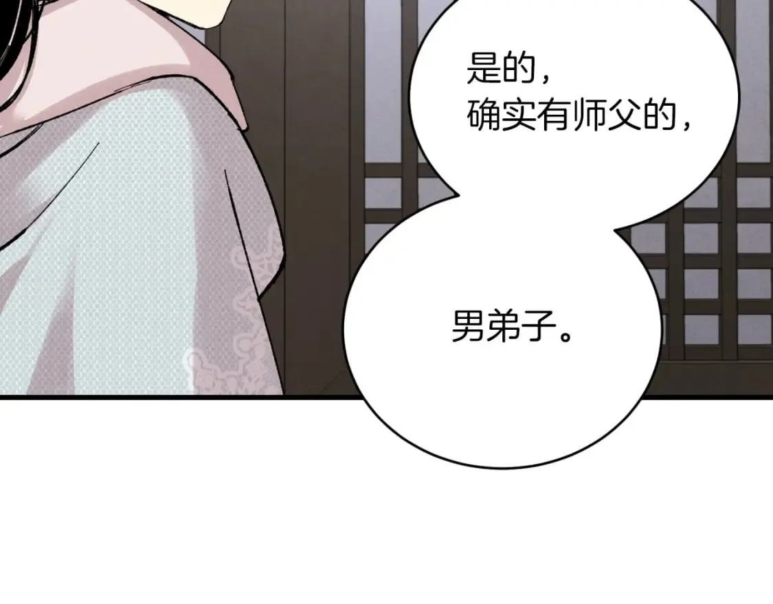 第36话 男儿的身份暴露了150