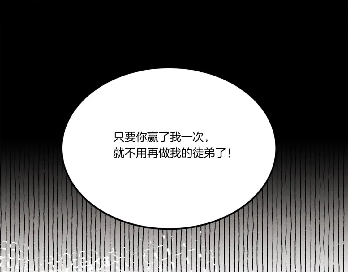 第67话 师徒原则171