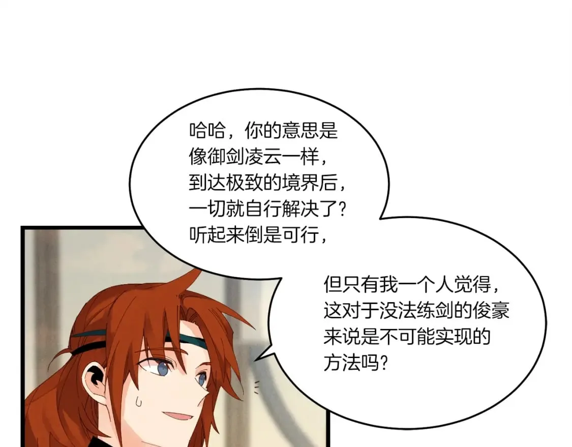 第83话 我有一门绝技101