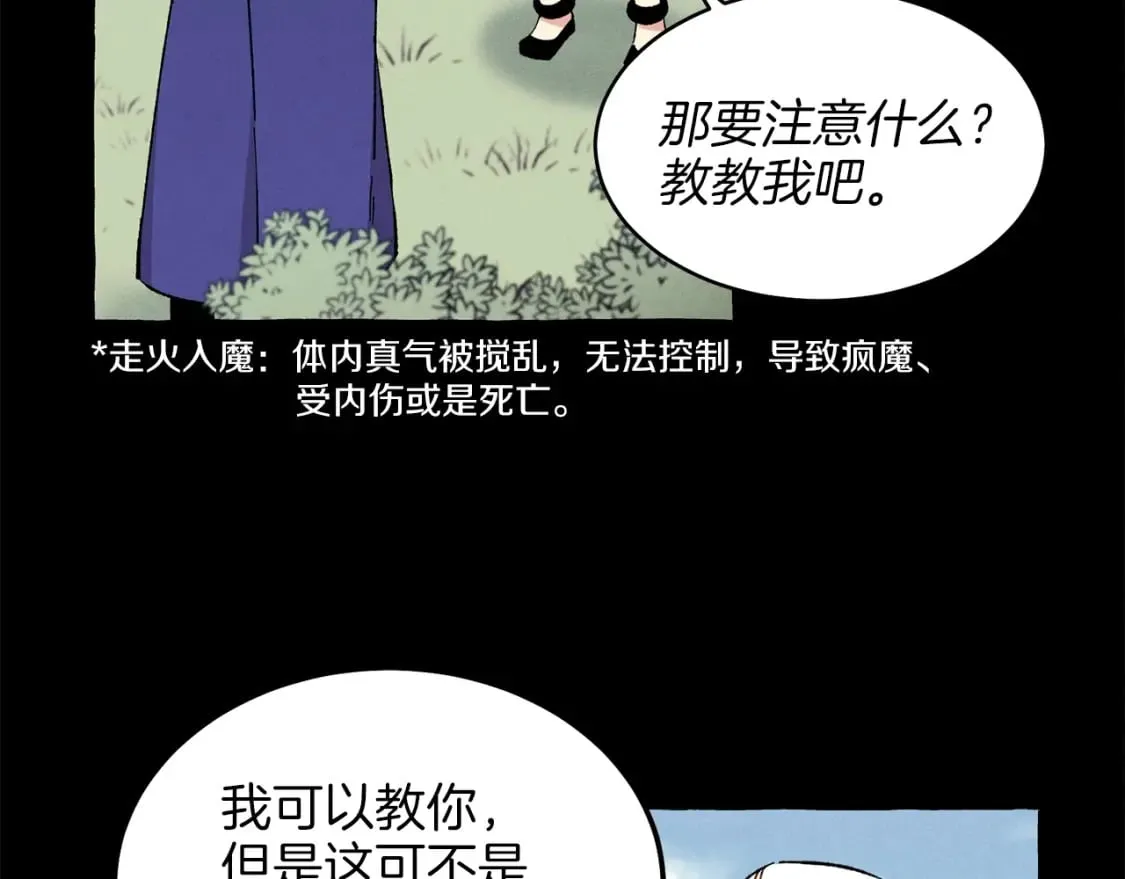 第11话 该下山了67