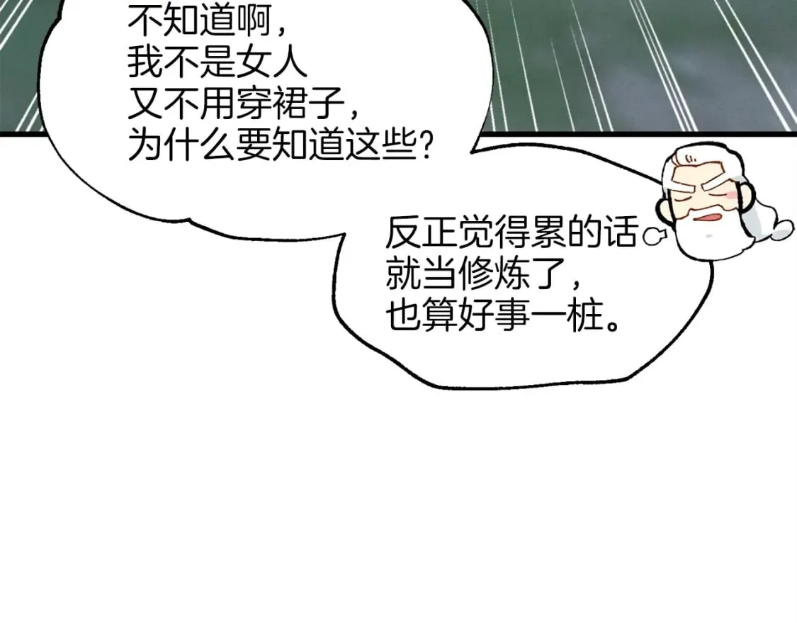 第16话 师父的安排61