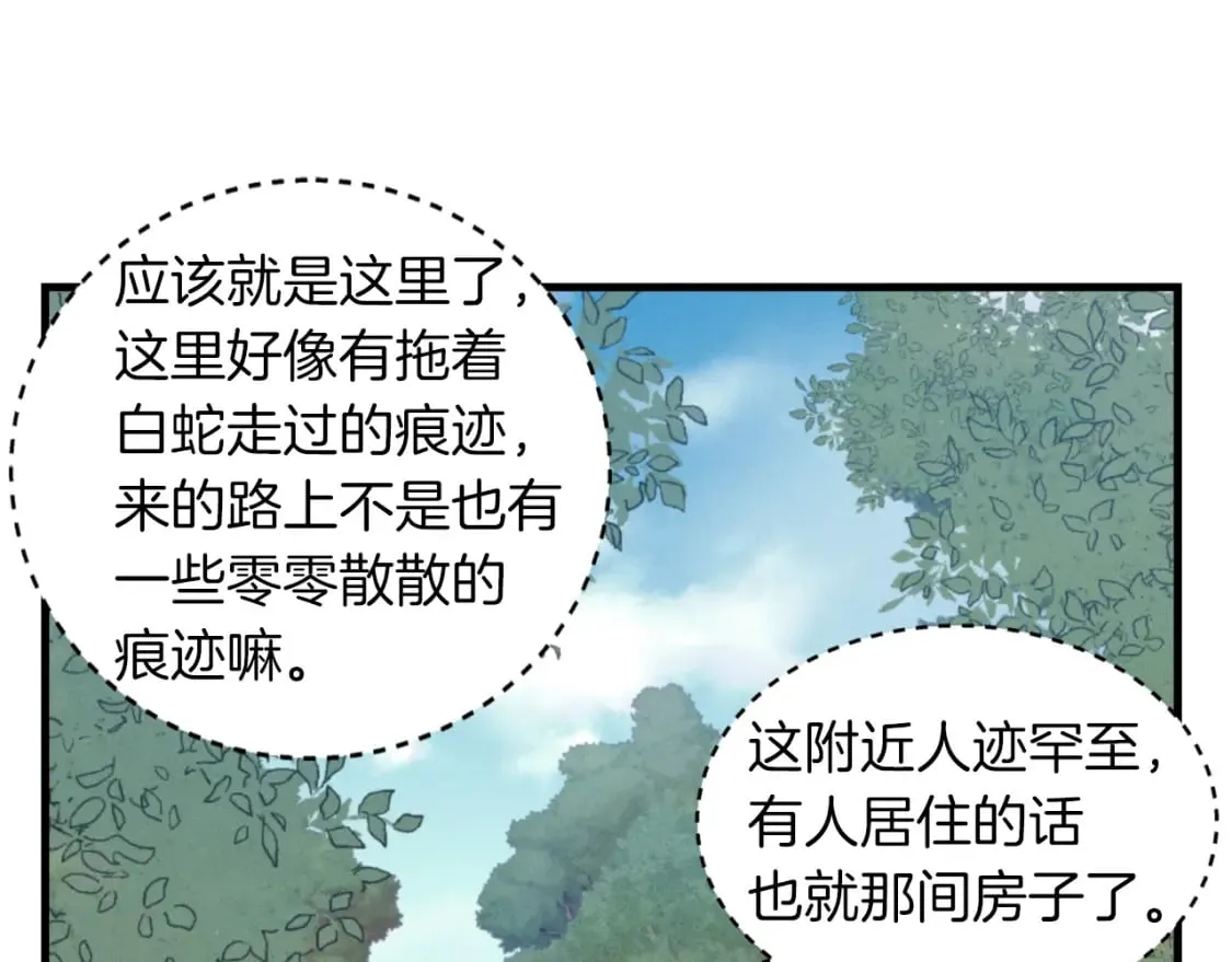第35话 隐世居所119