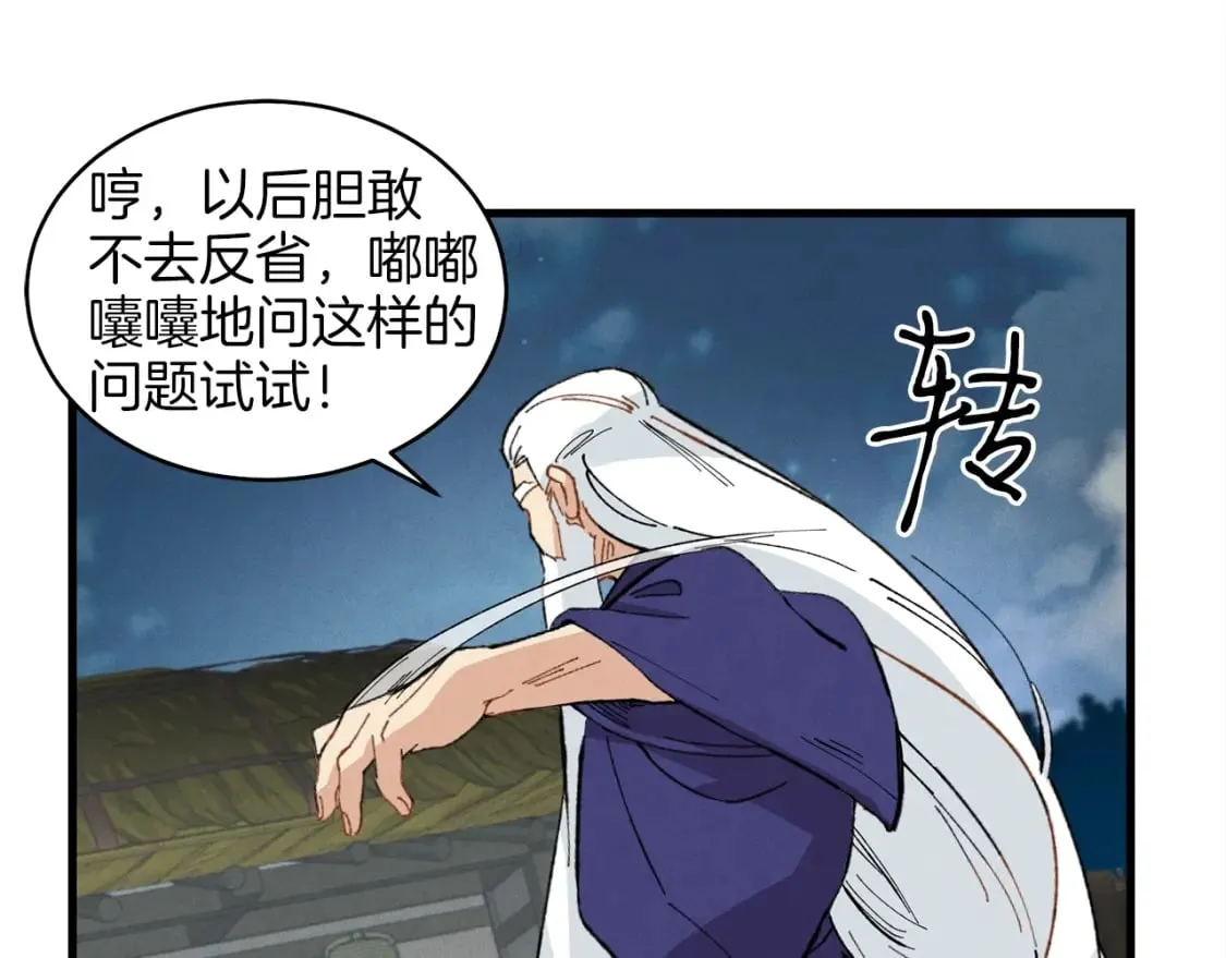 第16话 师父的安排102