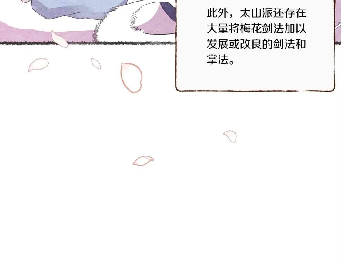 第81话 梅花剑法105