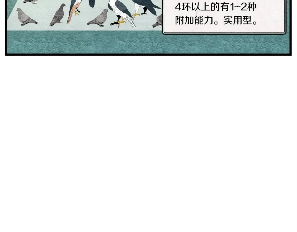 第84话 收服烈鹰127