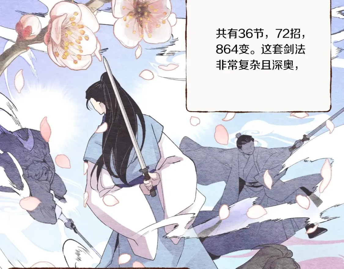 第81话 梅花剑法103
