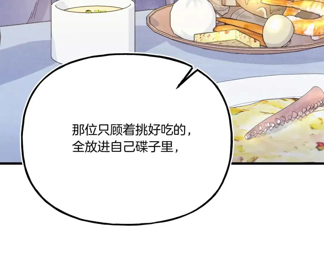 第143话 夹菜比试23