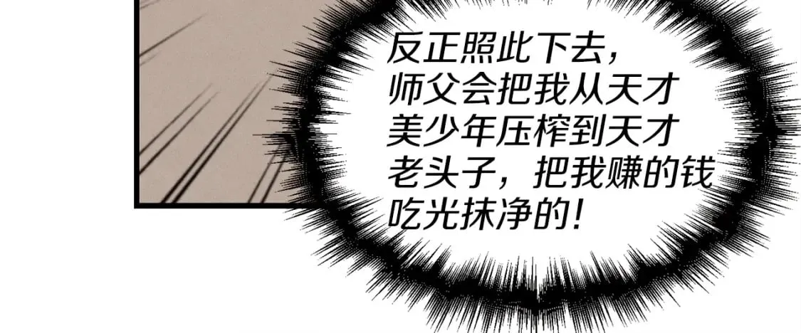 第16话 师父的安排110