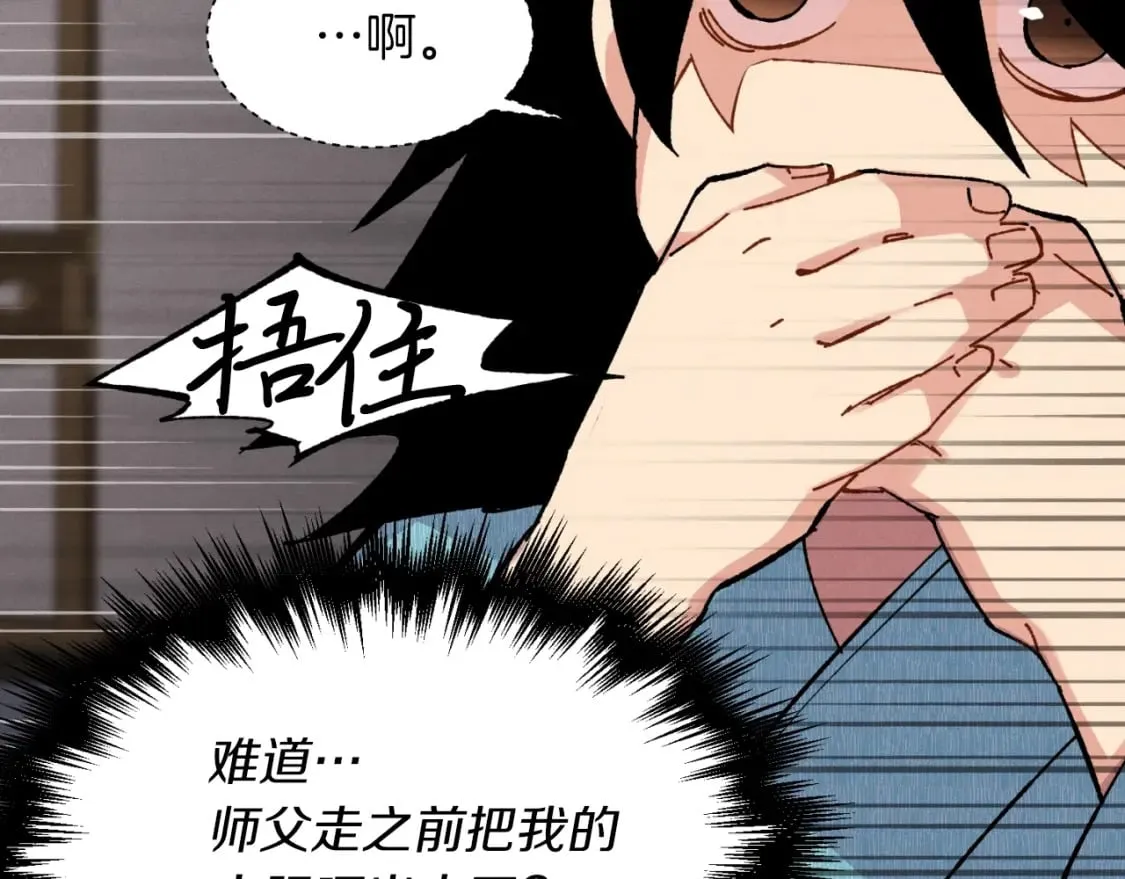 第36话 男儿的身份暴露了140