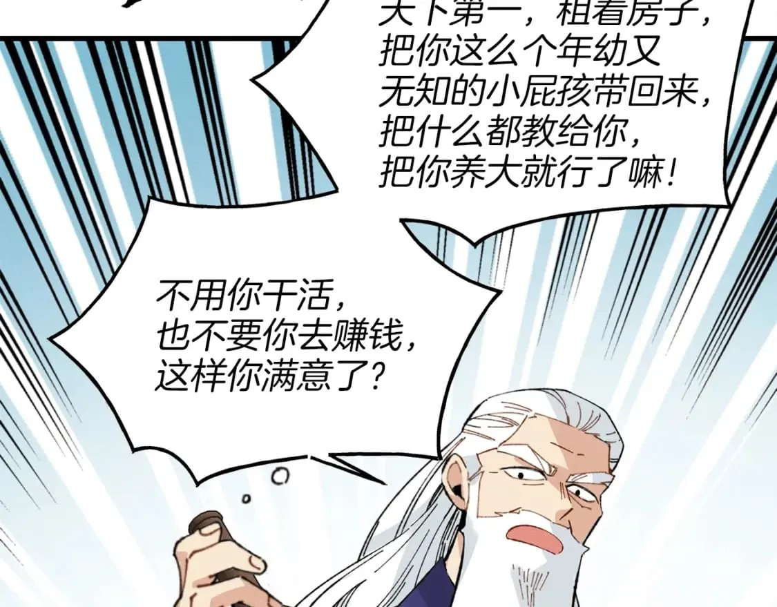 第16话 师父的安排97