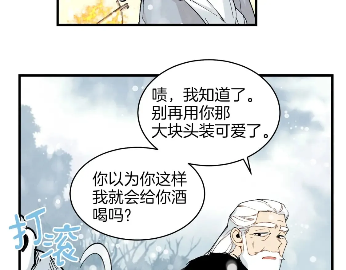 第9话 白虎孽畜86