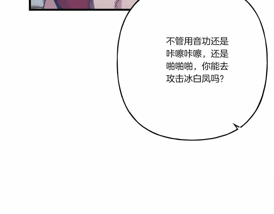 第123话 面对冰白凤201