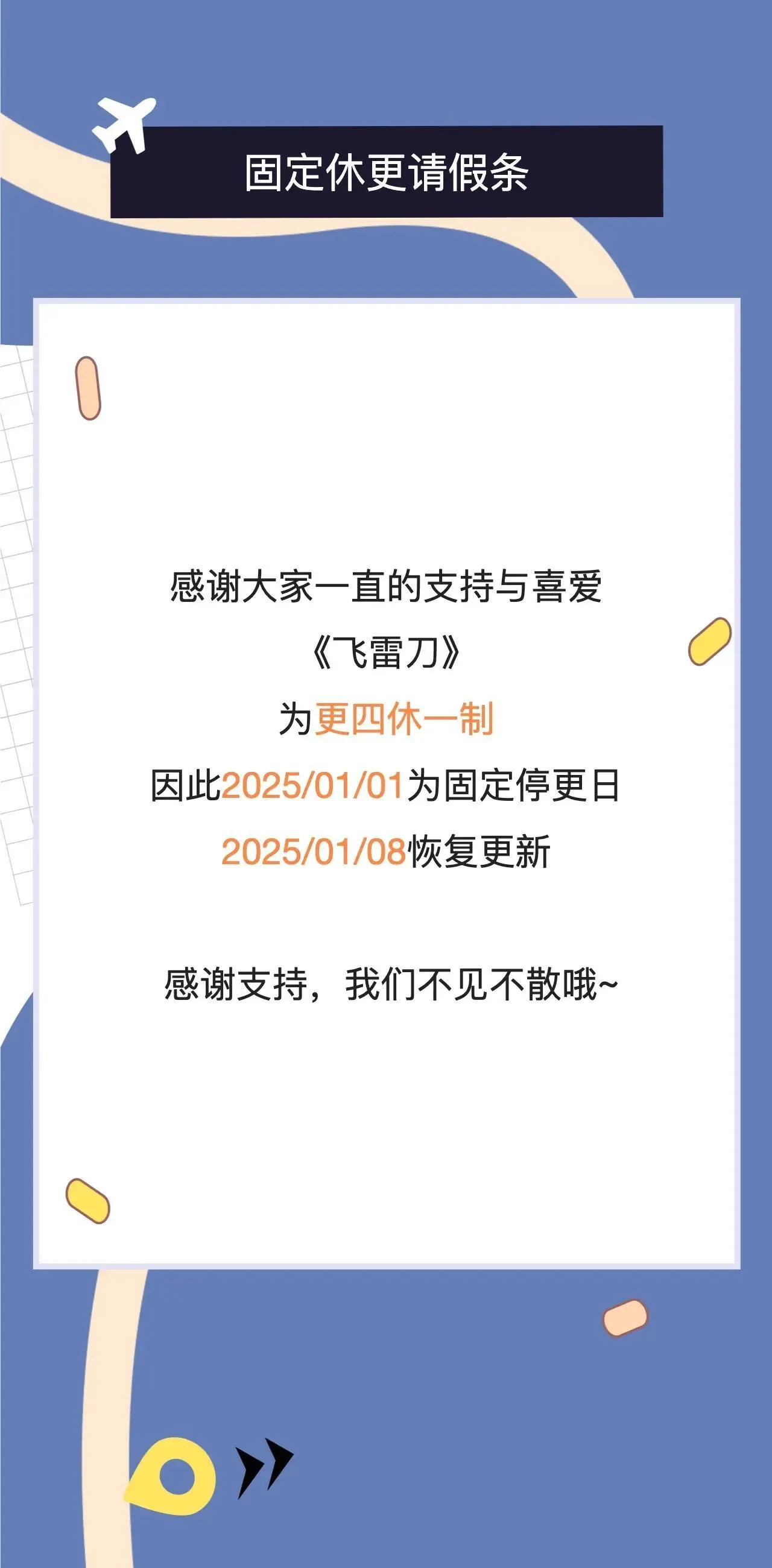 更四休一请假条0