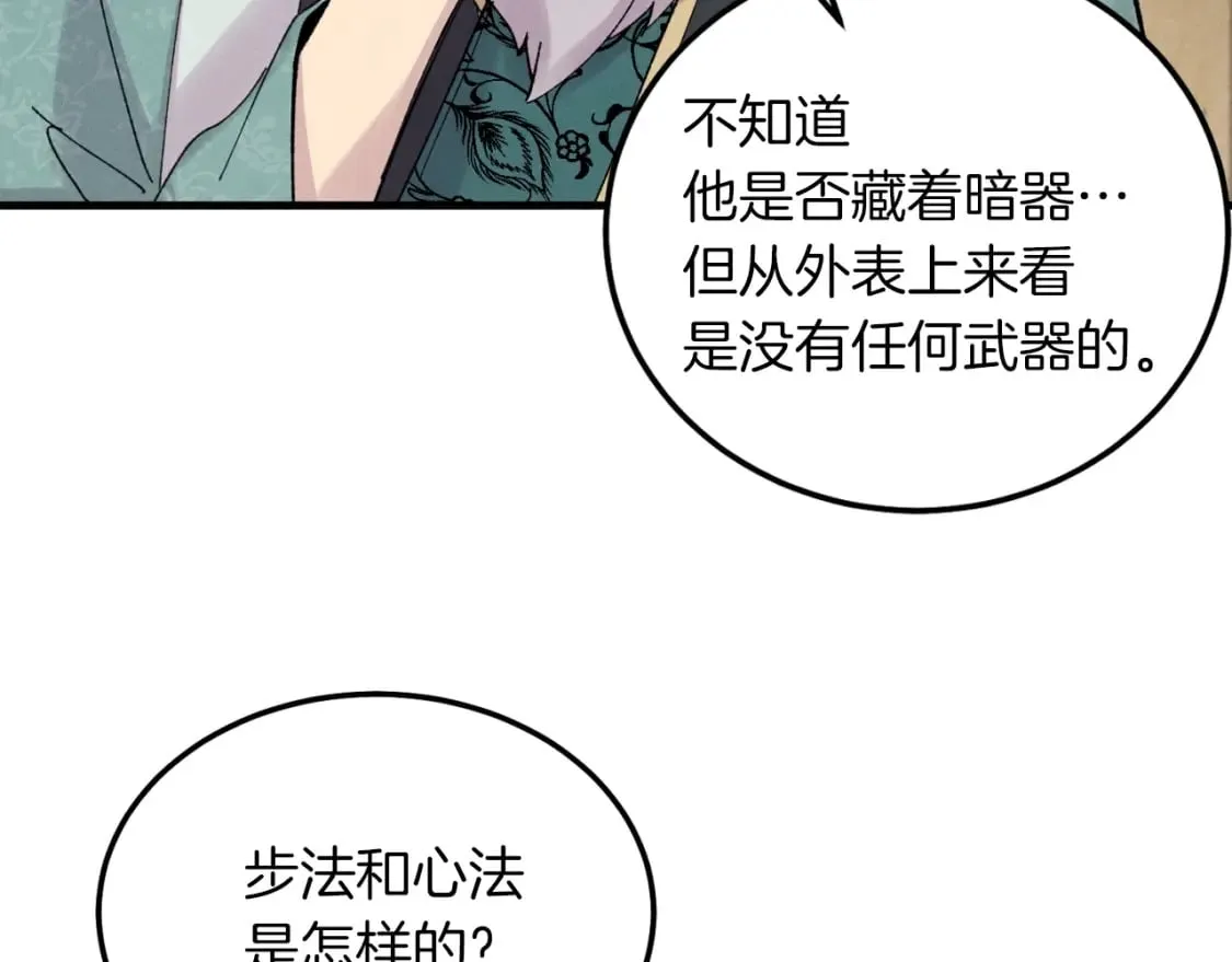 第33话 燕飞的师父59