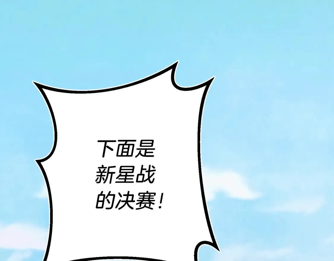 第129话 新星战决赛198