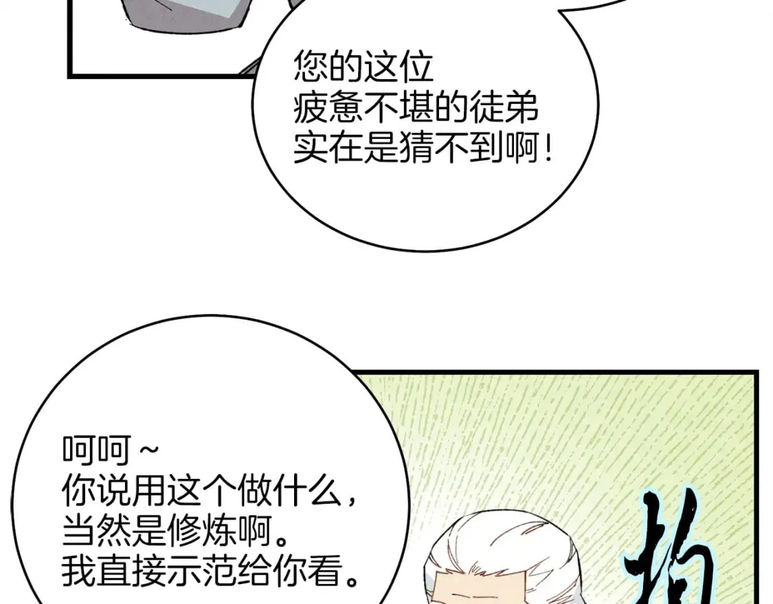 第13话 黑心师父113