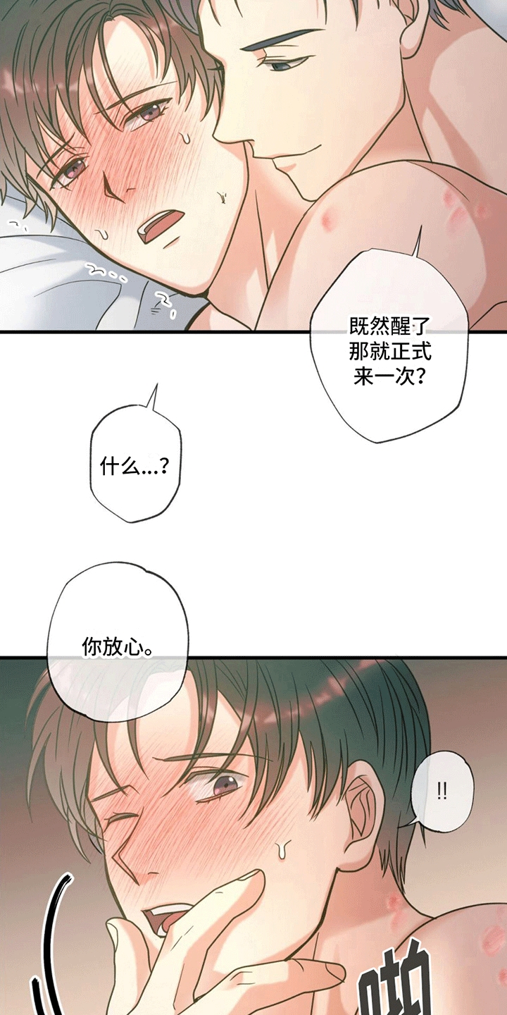 第11章：爱的是我5